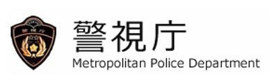 警視庁